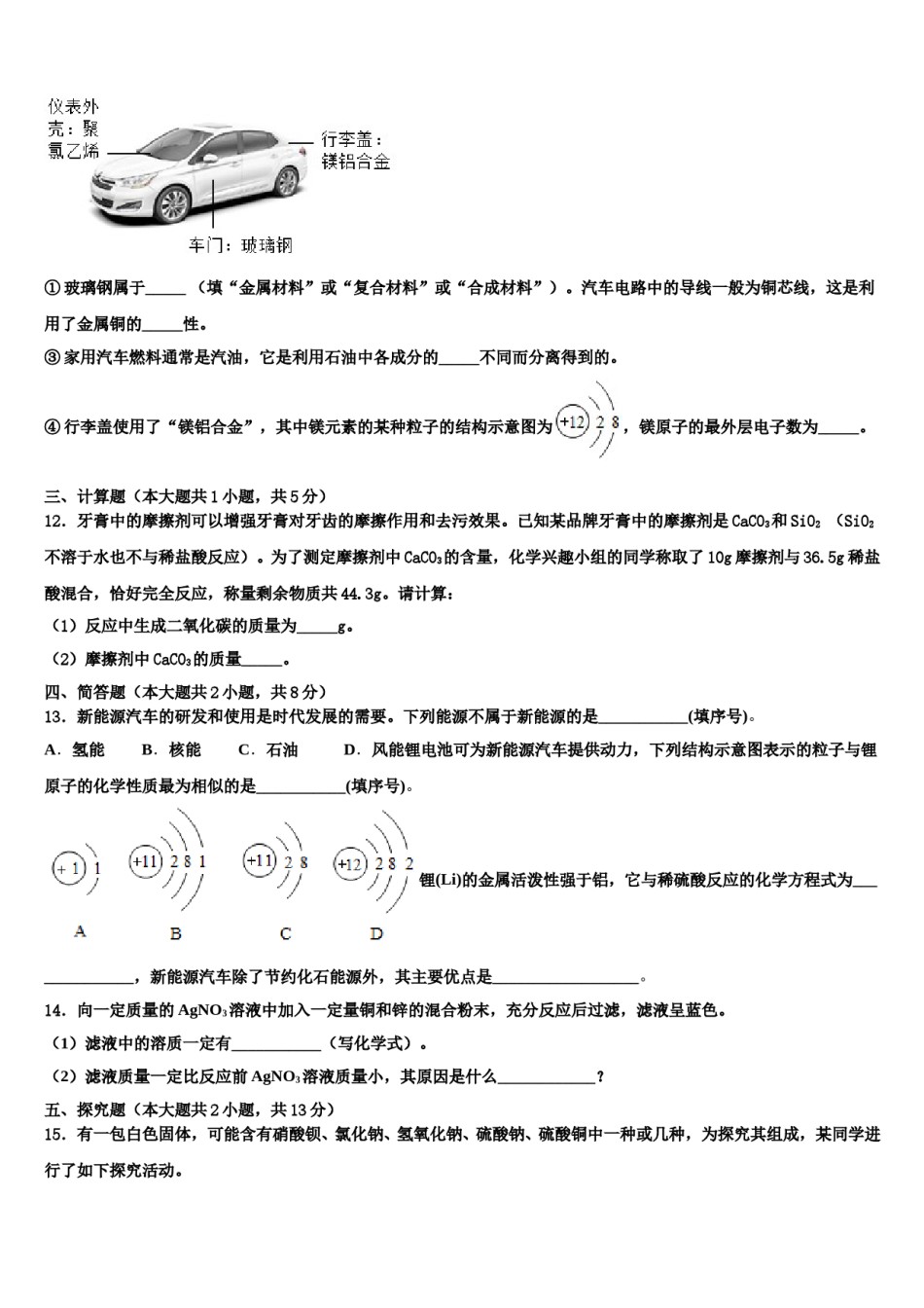 内蒙古通辽市名校2024届中考猜题化学试卷含解析.doc_第3页