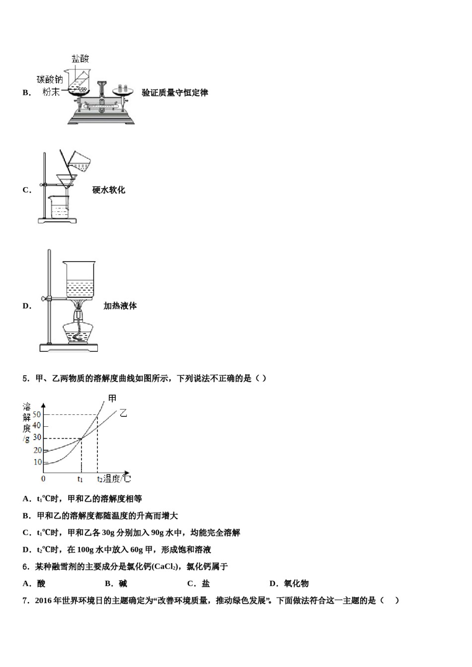 内蒙古通辽市名校2024届中考适应性考试化学试题含解析.doc_第2页