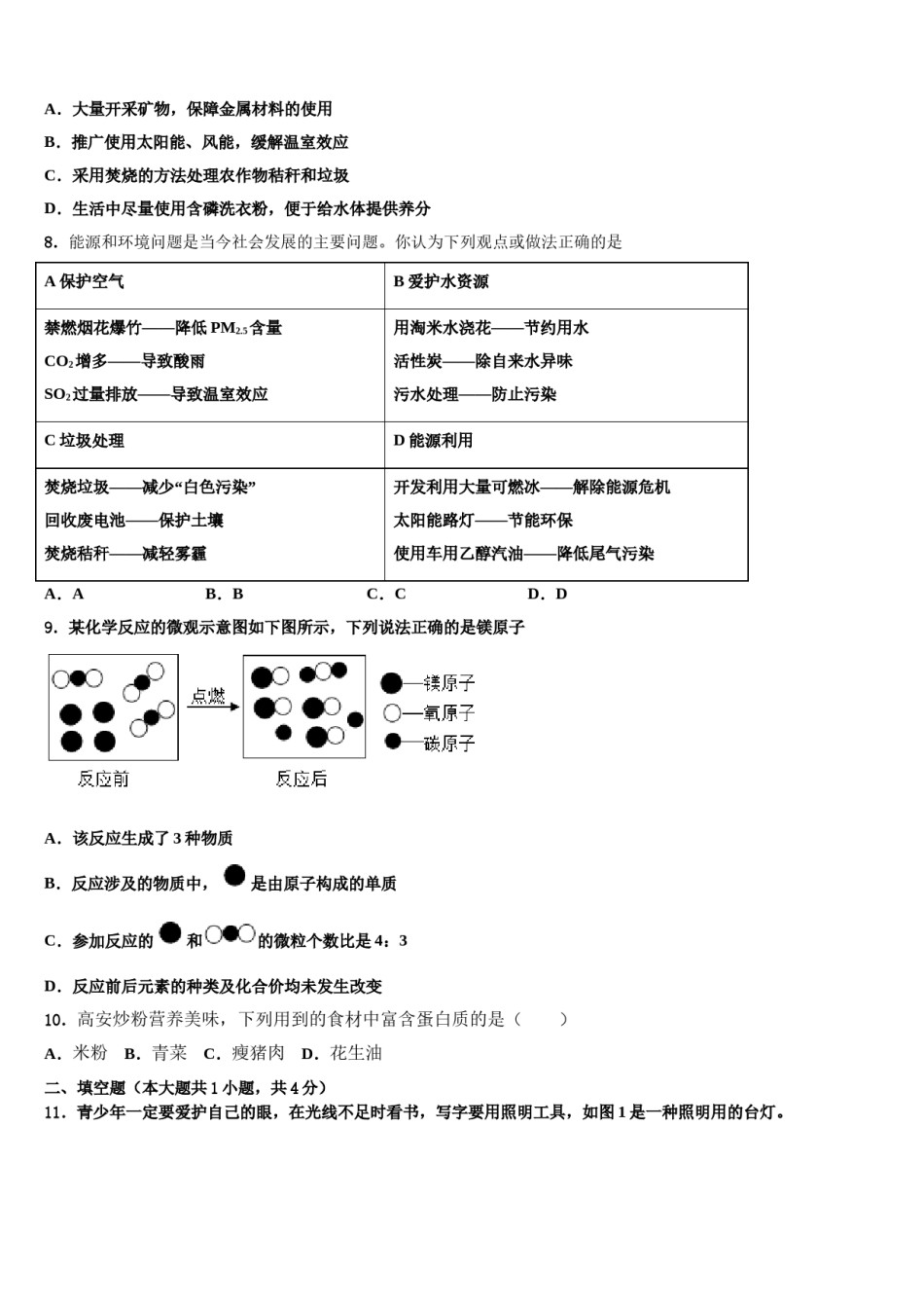 内蒙古通辽市名校2024届中考适应性考试化学试题含解析.doc_第3页