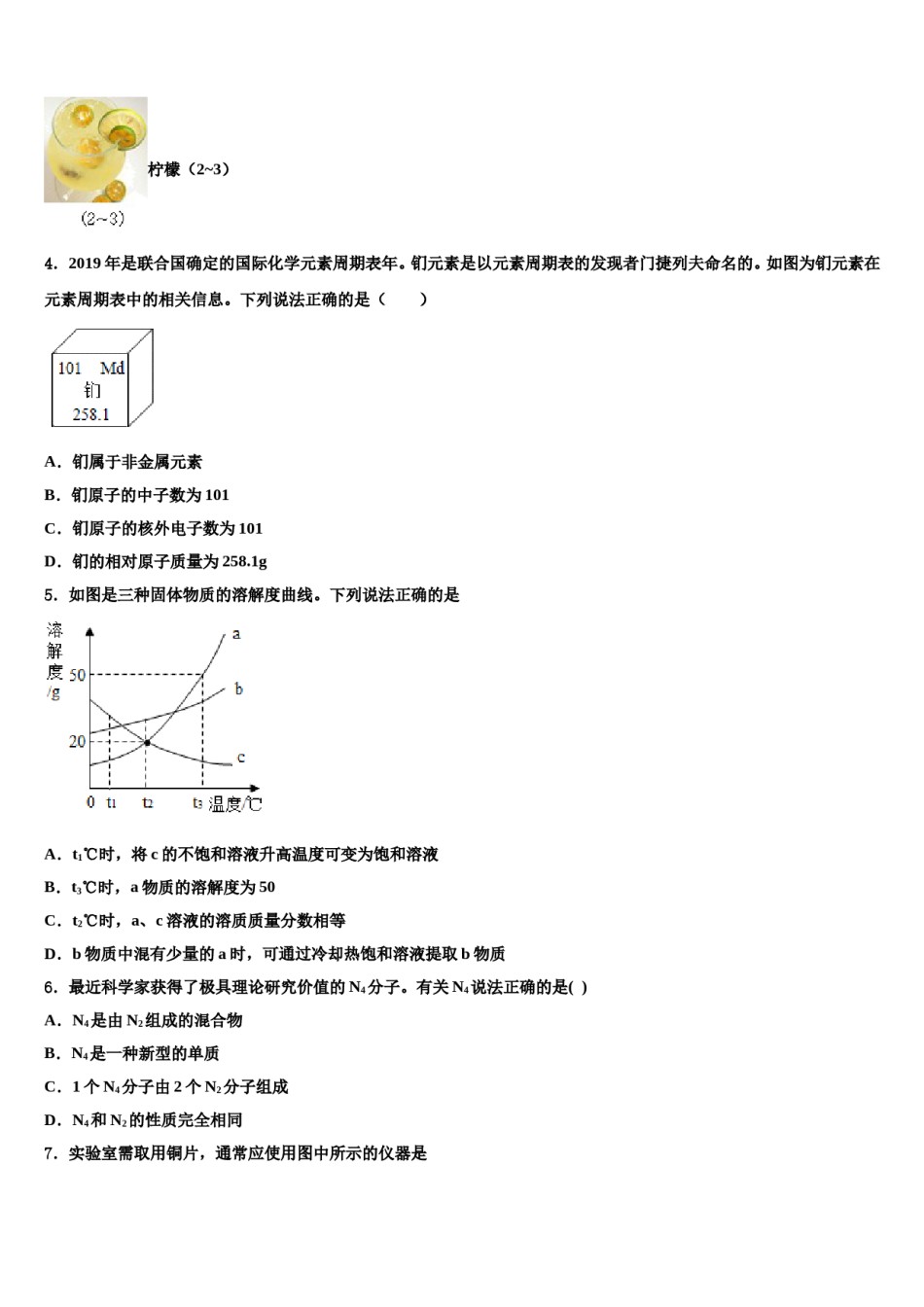 内蒙古通辽市奈曼旗2023-2024学年中考化学全真模拟试题含解析.doc_第2页