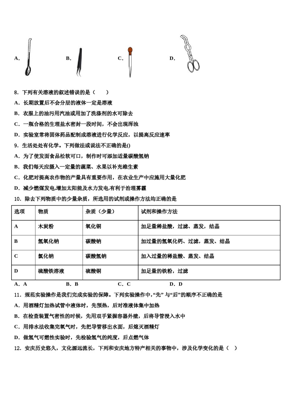 内蒙古通辽市奈曼旗2023-2024学年中考化学全真模拟试题含解析.doc_第3页