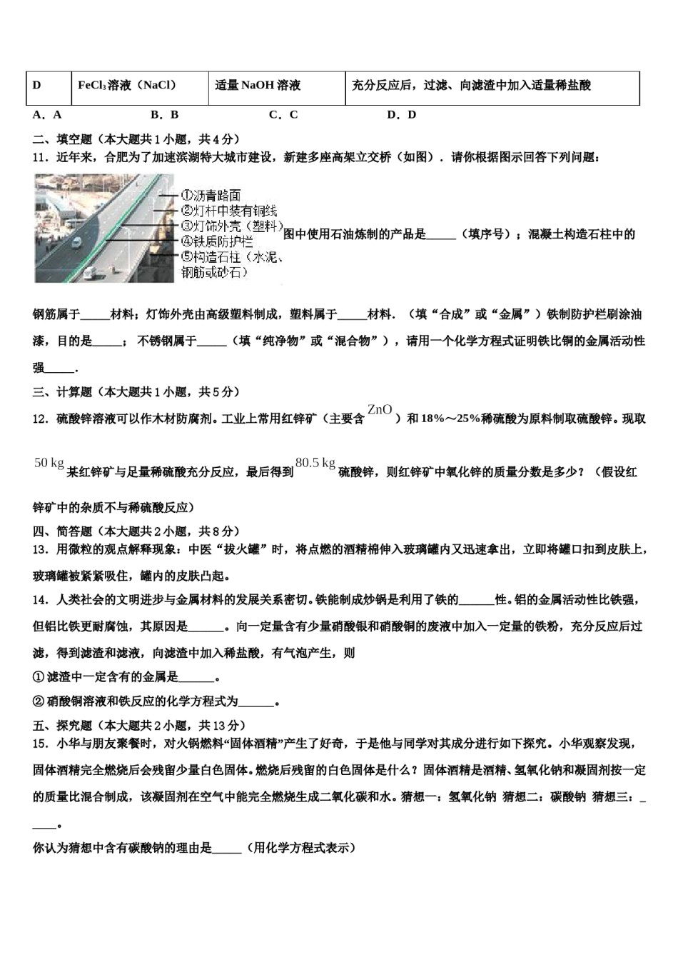 内蒙古通辽市奈曼旗市级名校2024年初中化学毕业考试模拟冲刺卷含解析.doc_第3页