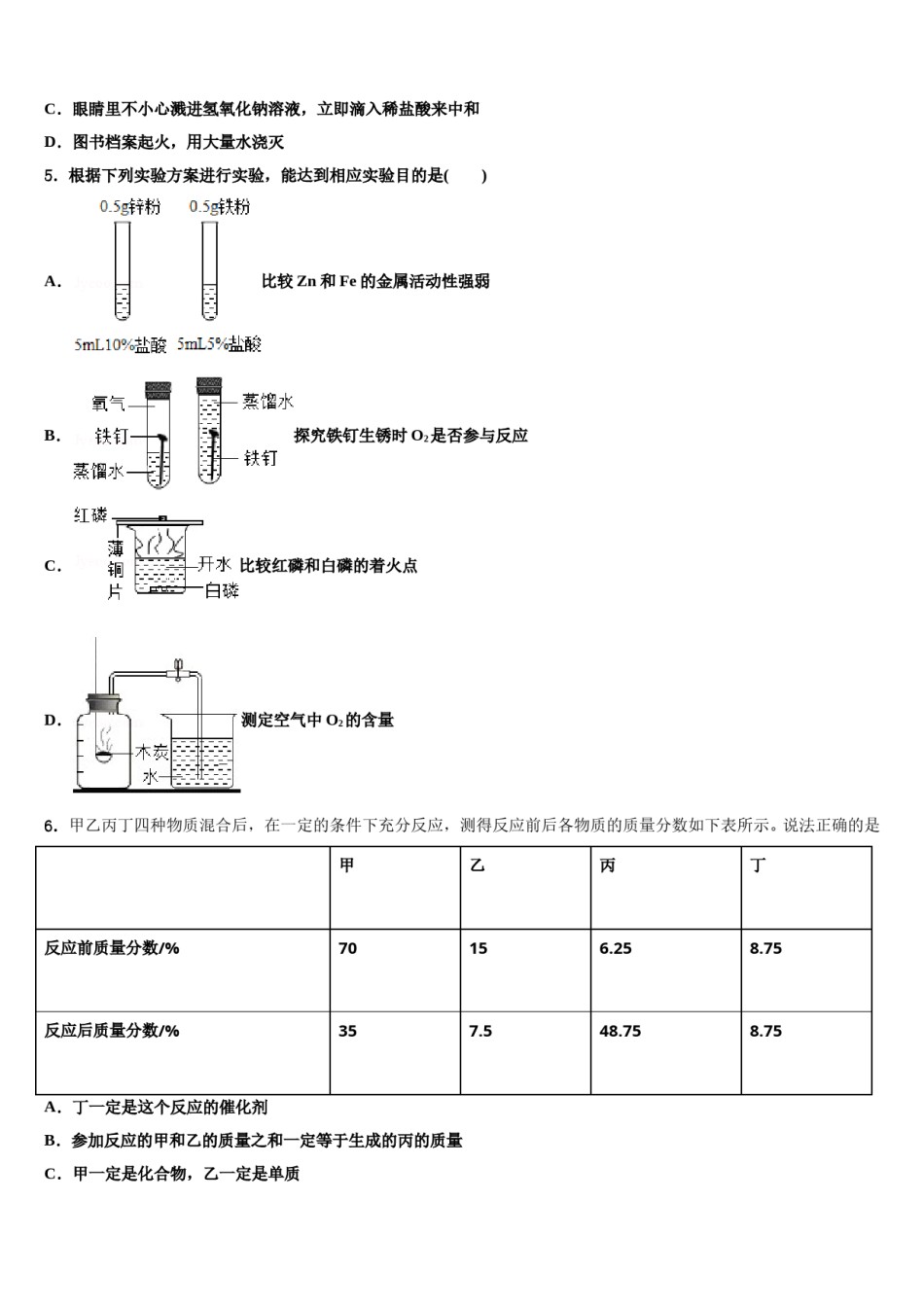 内蒙古通辽市库伦旗2024届中考化学对点突破模拟试卷含解析.doc_第2页