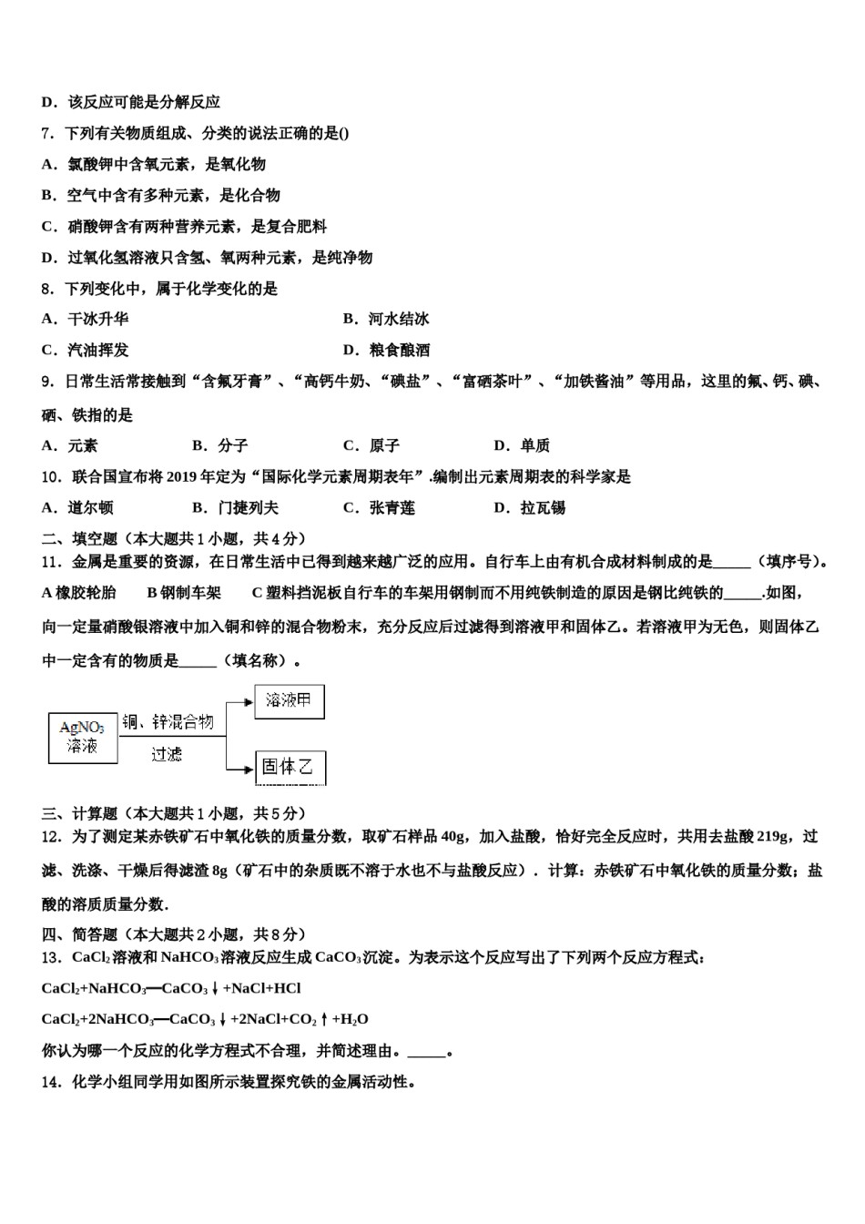 内蒙古通辽市库伦旗2024届中考化学对点突破模拟试卷含解析.doc_第3页