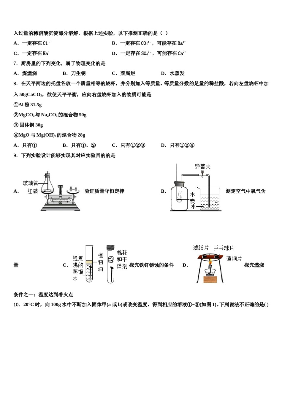 内蒙古通辽市开鲁县2024年中考化学最后一模试卷含解析.doc_第2页