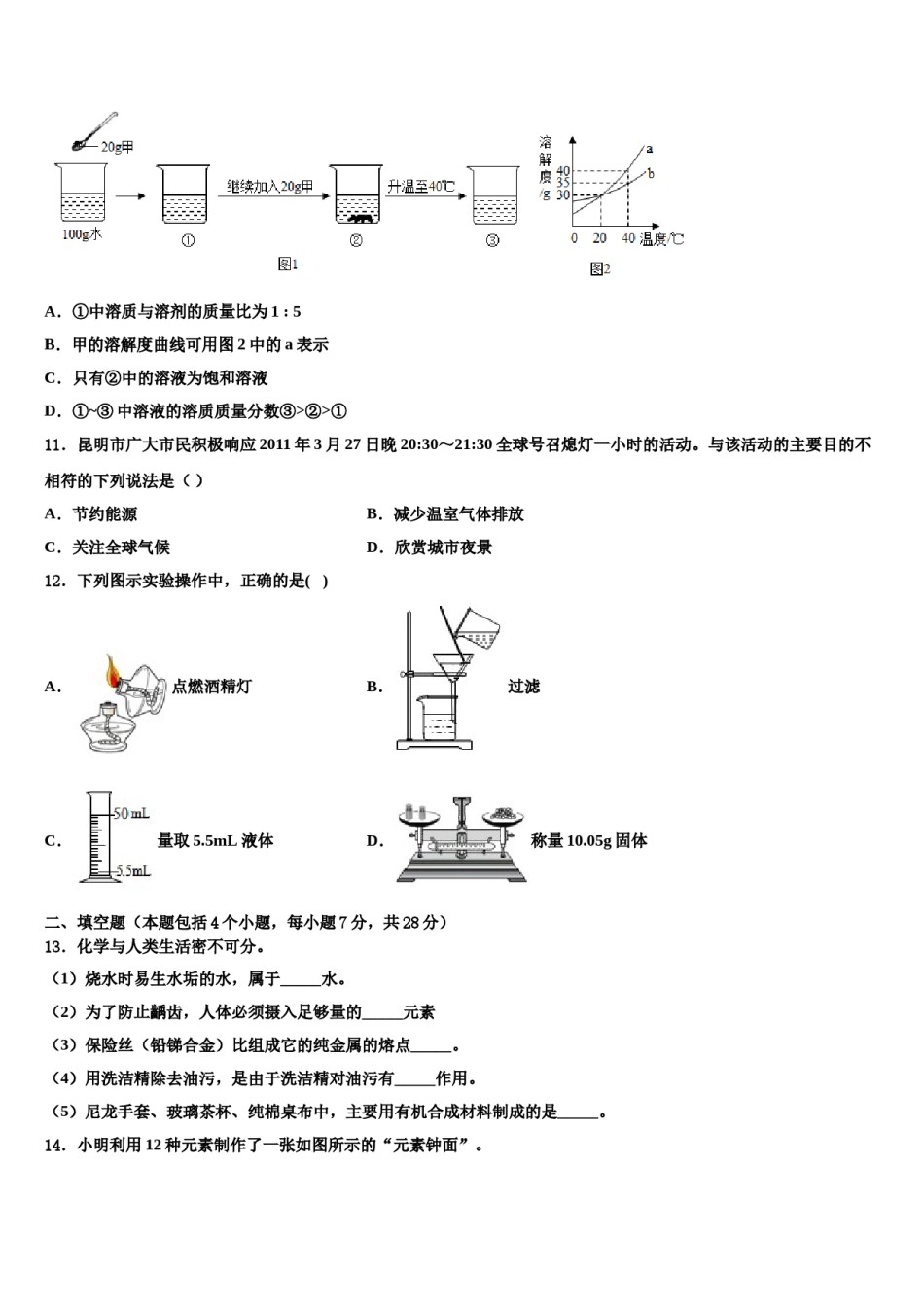 内蒙古通辽市开鲁县2024年中考化学最后一模试卷含解析.doc_第3页