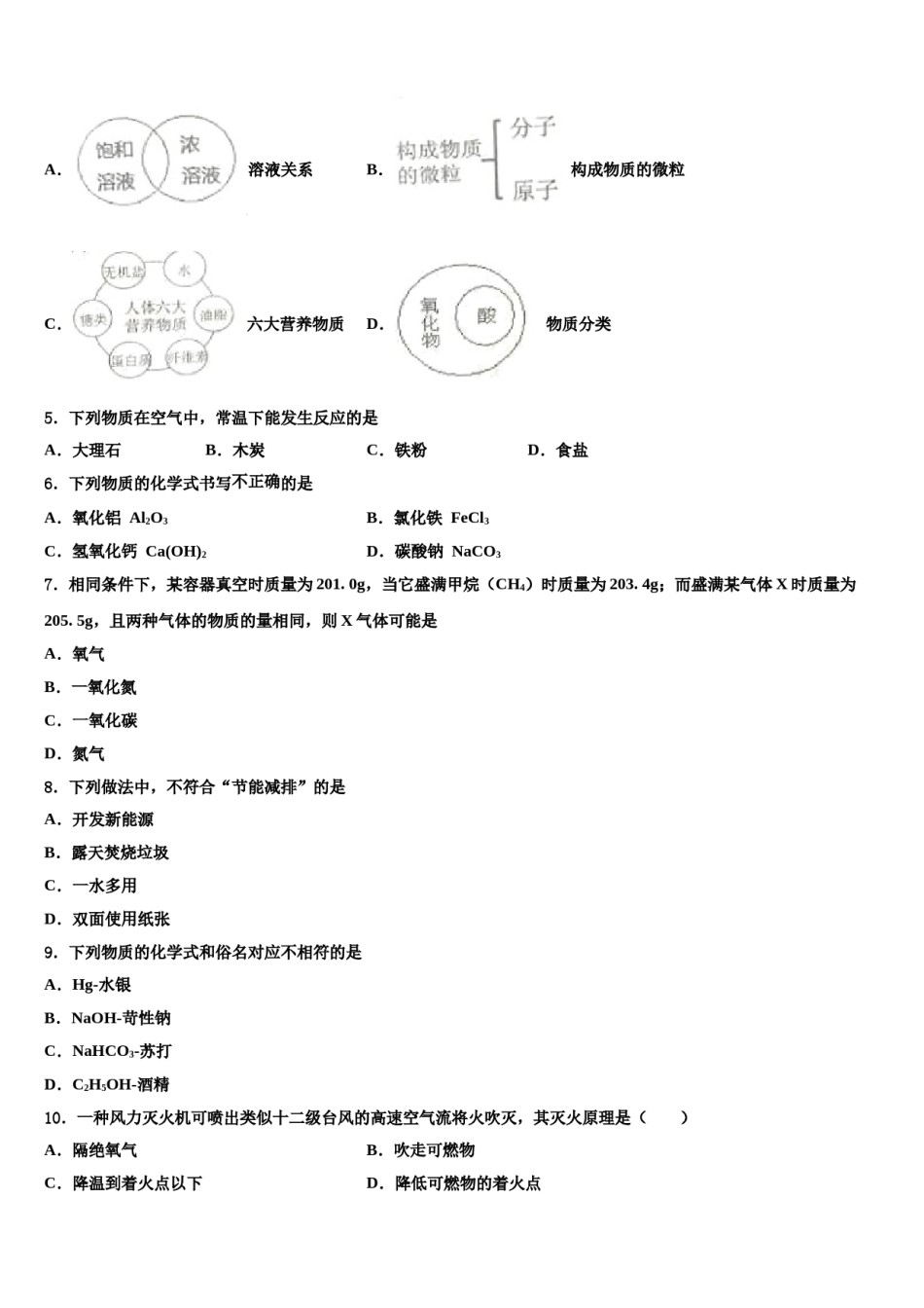 内蒙古通辽市开鲁县重点中学2024年中考化学模拟精编试卷含解析.doc_第2页