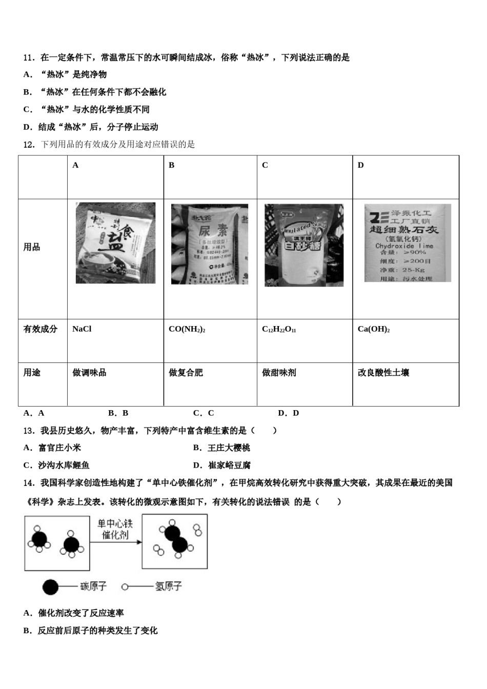 内蒙古通辽市开鲁县重点中学2024年中考化学模拟精编试卷含解析.doc_第3页