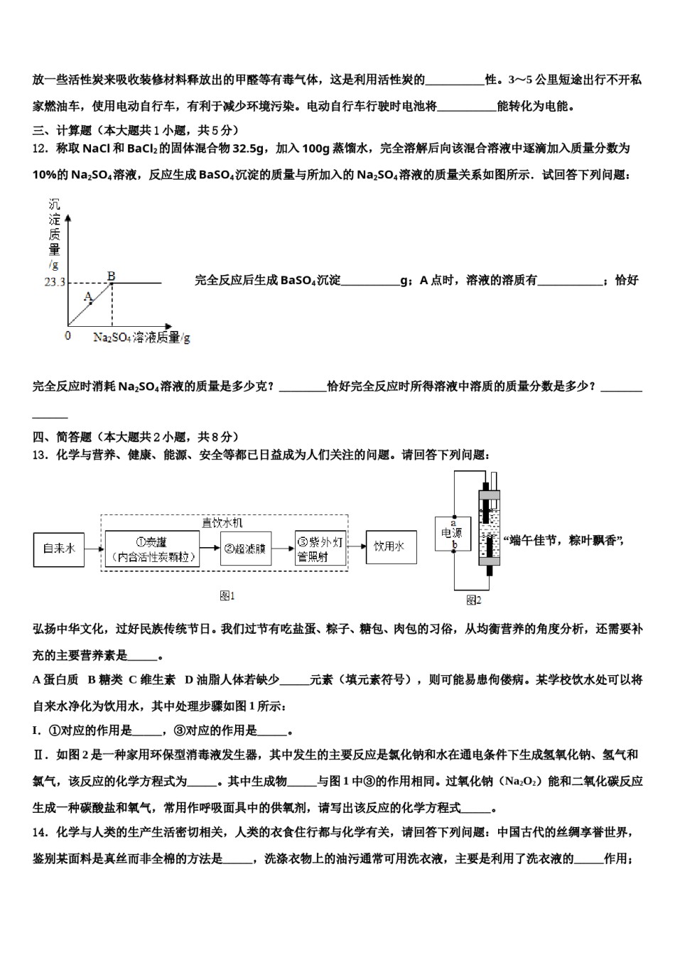 内蒙古通辽市开鲁县重点中学2024年中考化学考前最后一卷含解析.doc_第3页