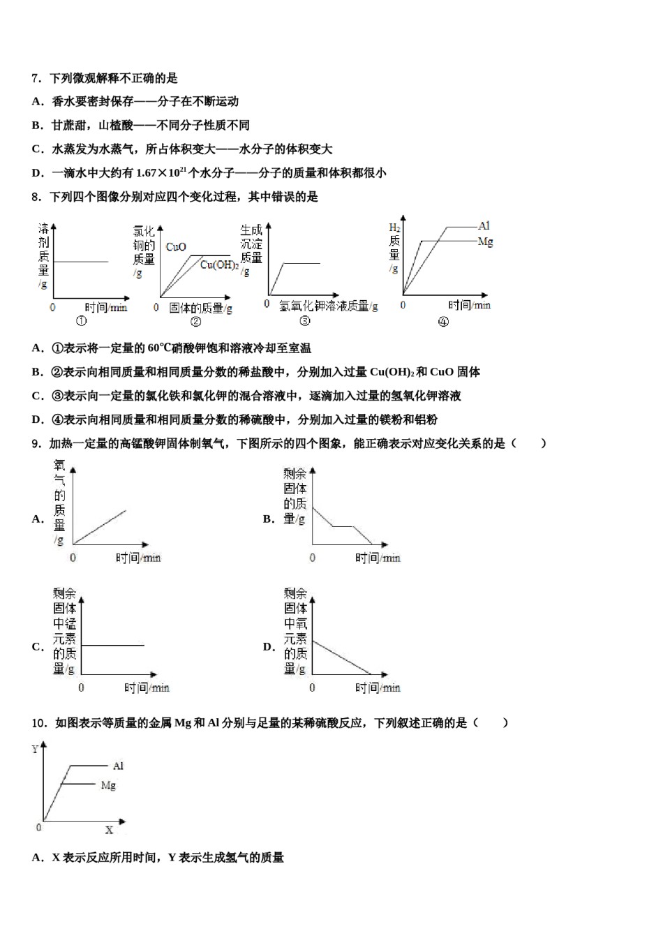 内蒙古通辽市科尔沁区第七中学2024年中考化学押题卷含解析.doc_第2页