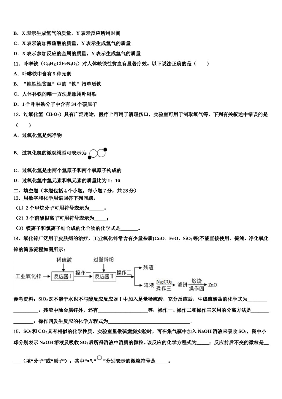 内蒙古通辽市科尔沁区第七中学2024年中考化学押题卷含解析.doc_第3页