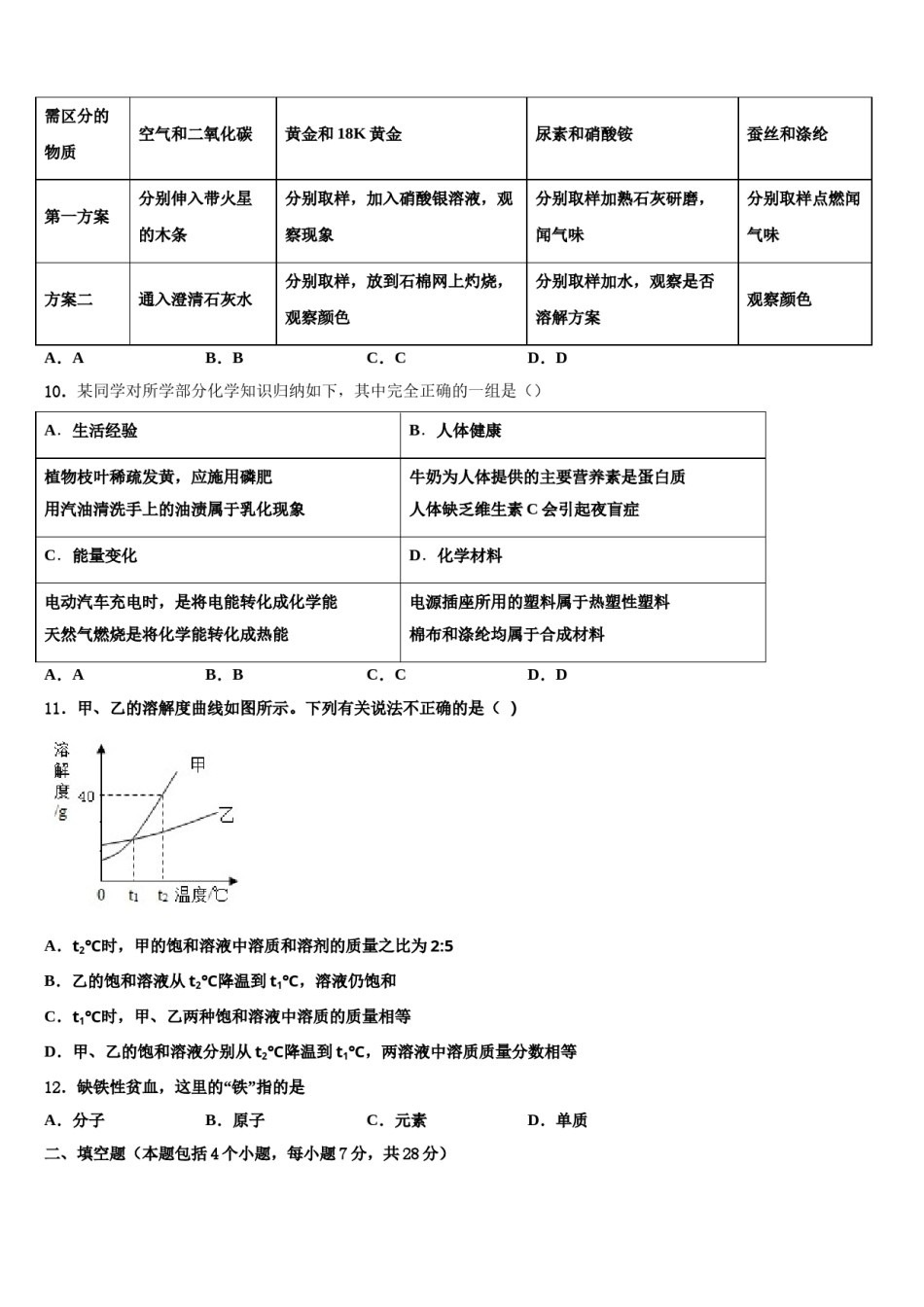 内蒙古通辽市科尔沁右翼中学旗县2023-2024学年中考一模化学试题含解析.doc_第3页