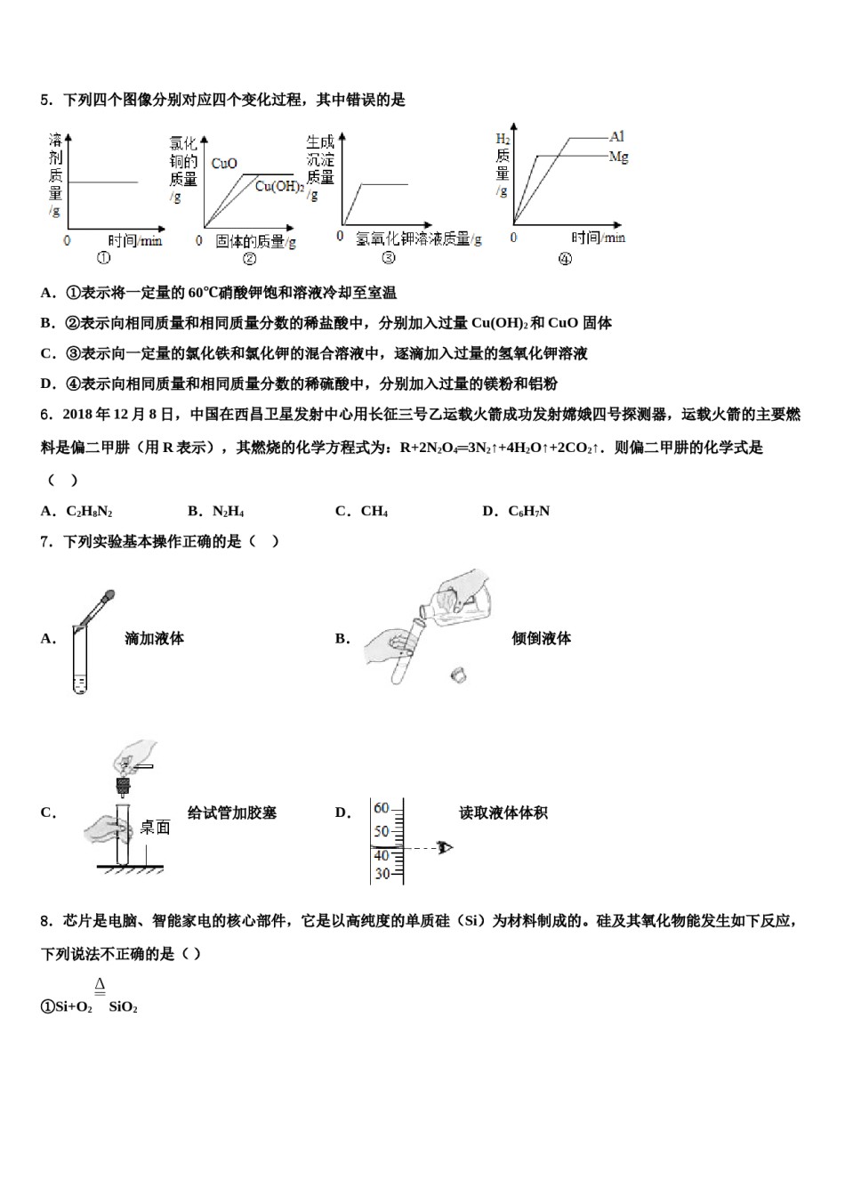 内蒙古通辽市科尔沁右翼中学旗县2024年中考一模化学试题含解析.doc_第2页