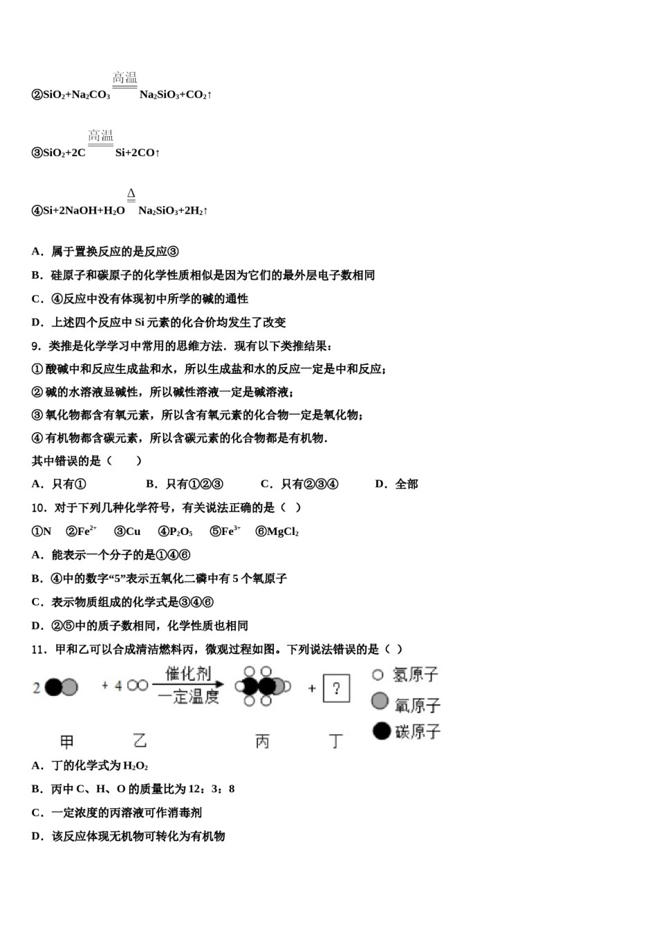 内蒙古通辽市科尔沁右翼中学旗县2024年中考一模化学试题含解析.doc_第3页