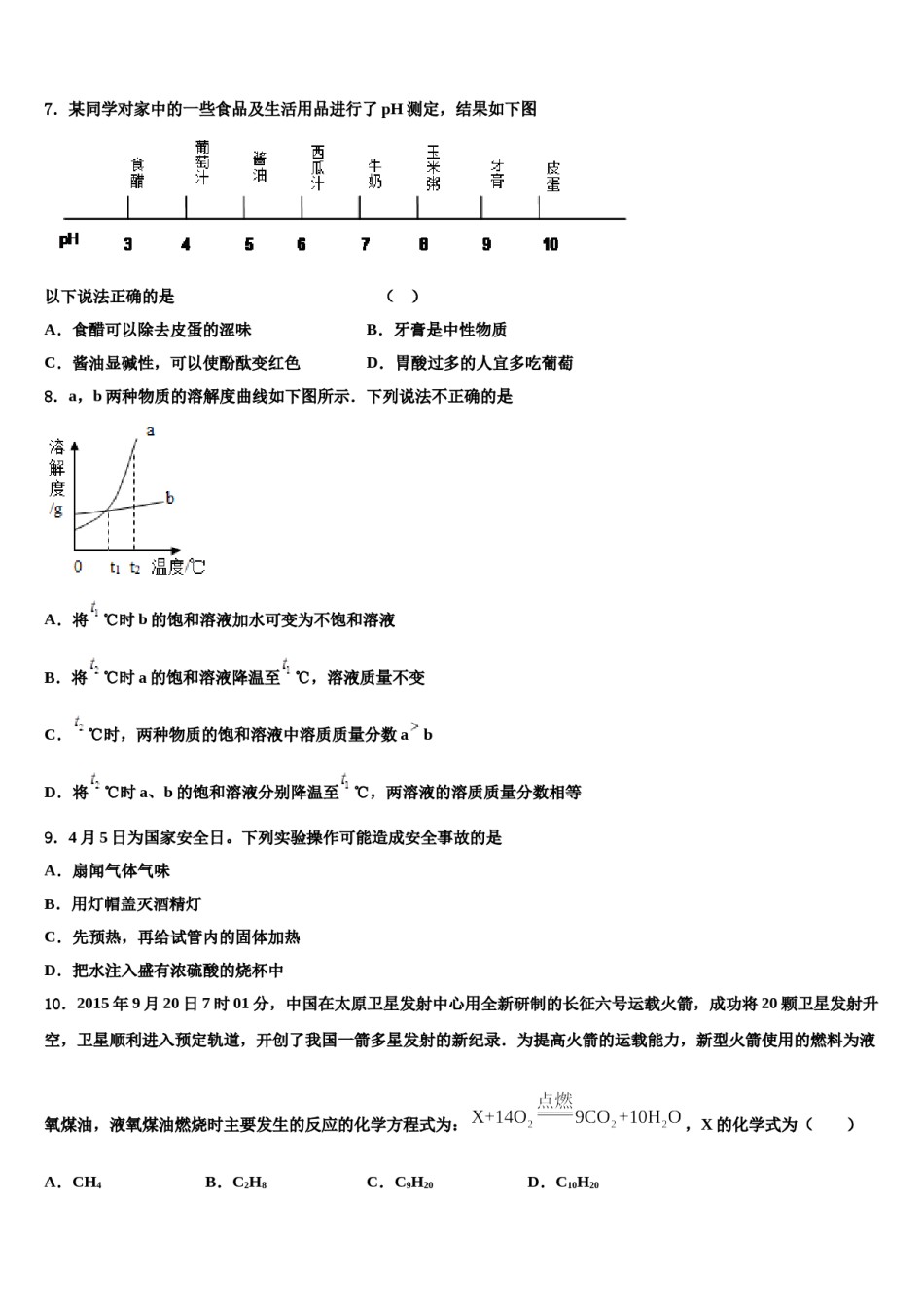 内蒙古通辽市科尔沁右翼中学旗县重点名校2024届中考化学五模试卷含解析.doc_第2页