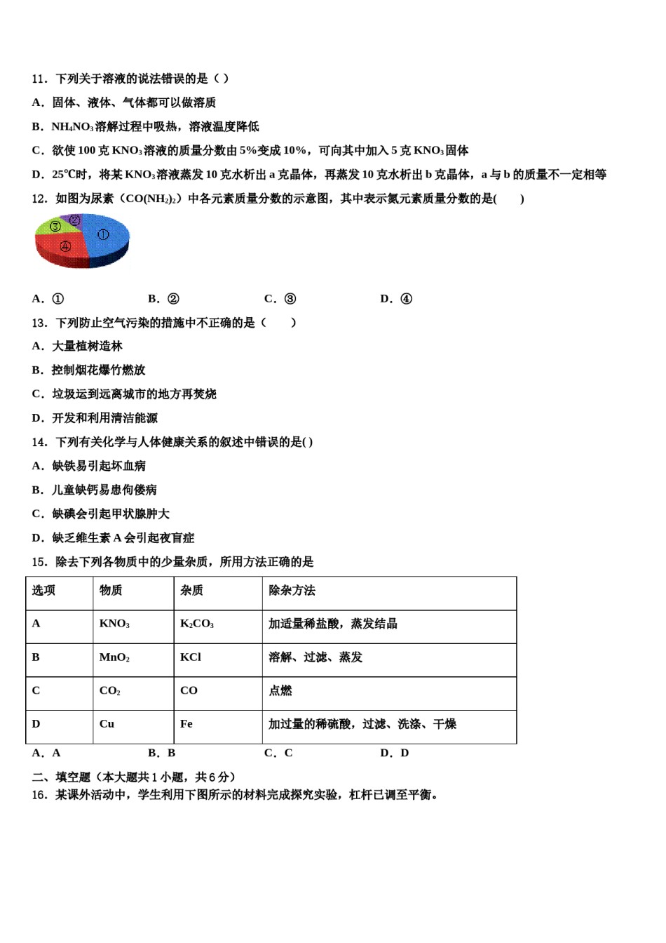内蒙古通辽市科尔沁右翼中学旗县重点名校2024届中考化学五模试卷含解析.doc_第3页