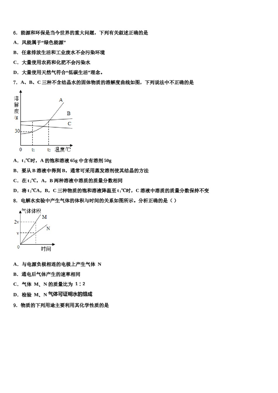 内蒙古通辽市第二中学2023-2024学年中考化学模拟精编试卷含解析.doc_第2页