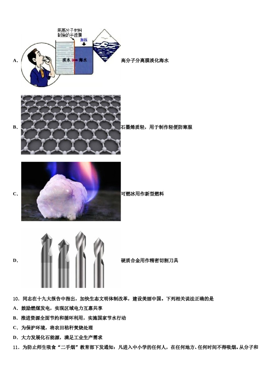 内蒙古通辽市第二中学2023-2024学年中考化学模拟精编试卷含解析.doc_第3页