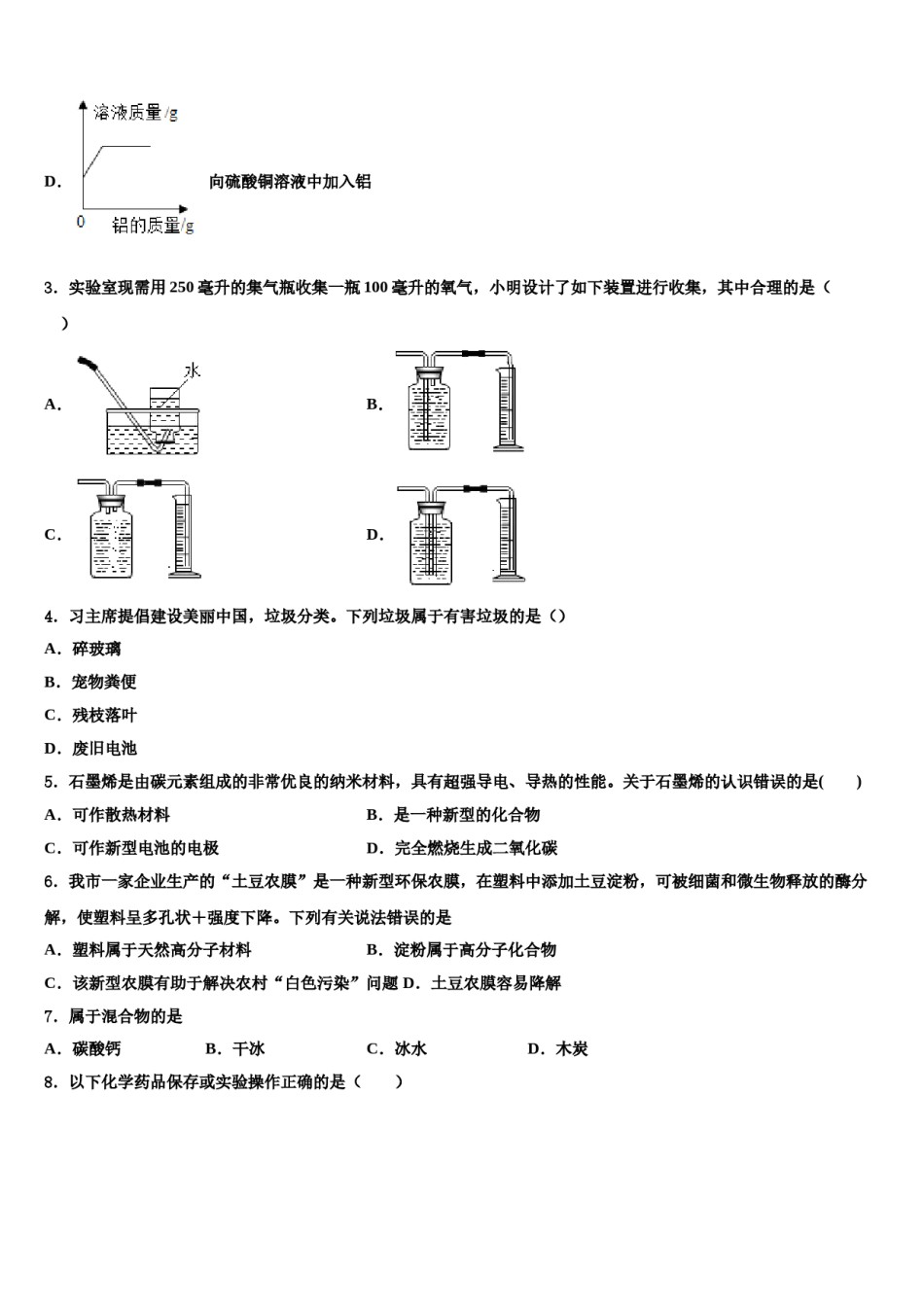 内蒙古通辽市达标名校2024届中考联考化学试题含解析.doc_第2页