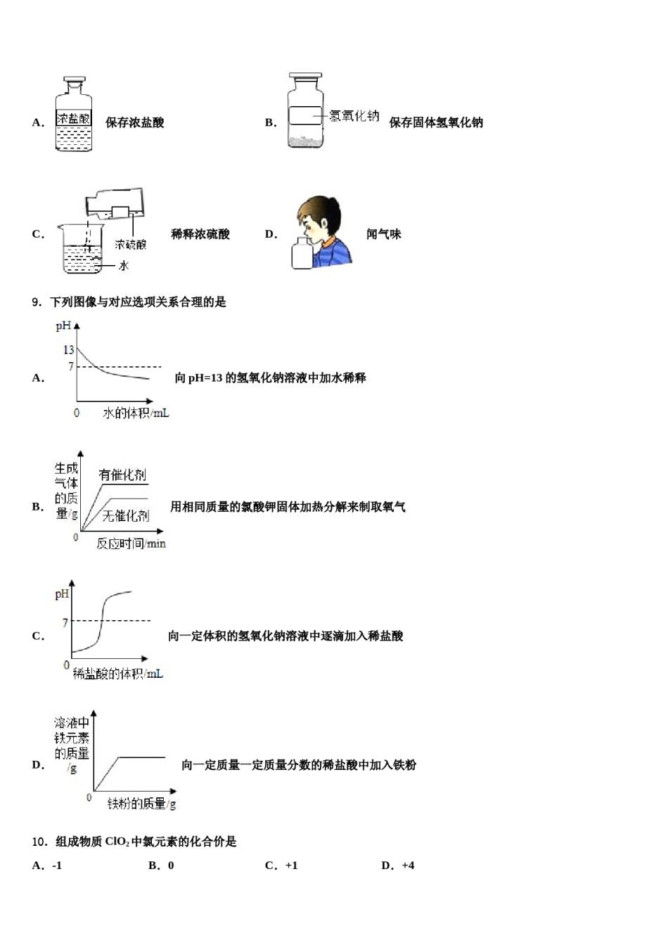 内蒙古通辽市达标名校2024届中考联考化学试题含解析.doc_第3页