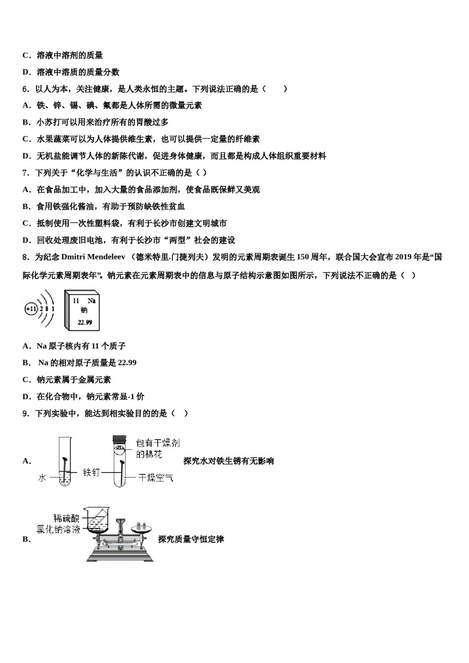 内蒙古鄂尔多斯市东胜区2024届中考化学全真模拟试卷含解析.doc_第2页