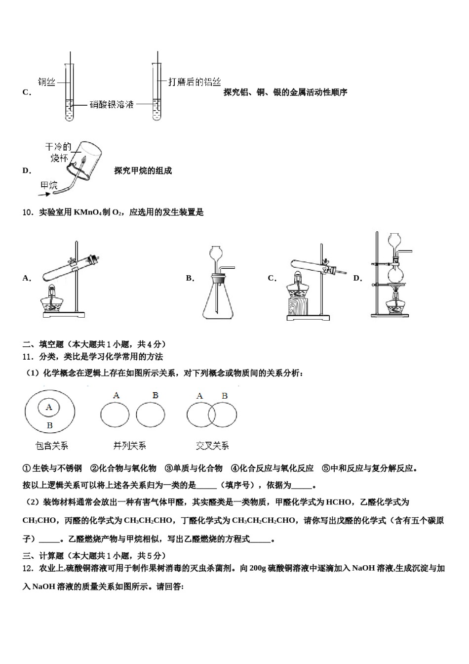 内蒙古鄂尔多斯市东胜区2024届中考化学全真模拟试卷含解析.doc_第3页