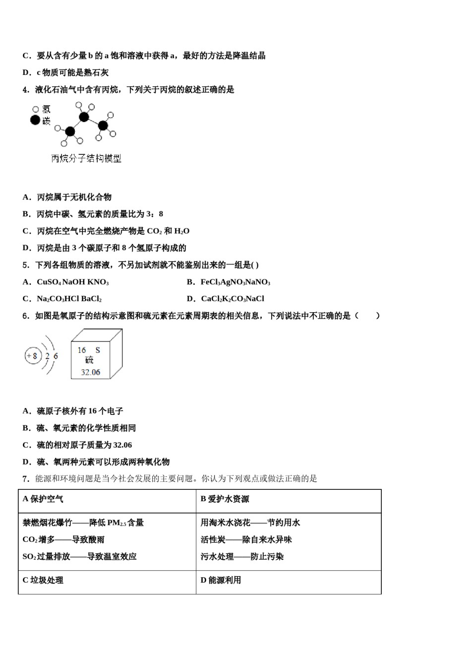 内蒙古鄂尔多斯市东胜区市级名校2024届中考考前最后一卷化学试卷含解析.doc_第2页
