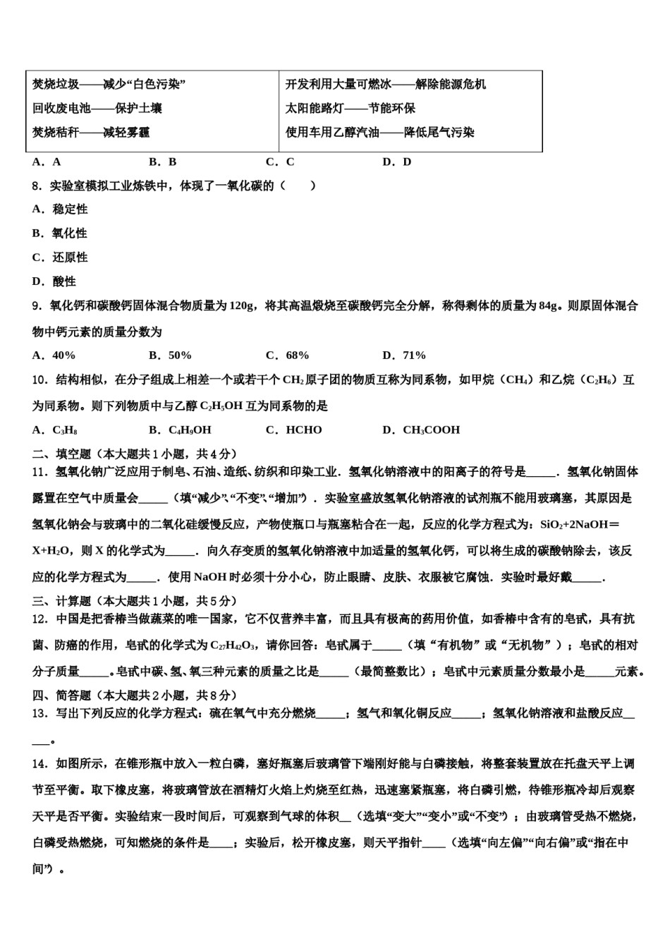 内蒙古鄂尔多斯市东胜区市级名校2024届中考考前最后一卷化学试卷含解析.doc_第3页