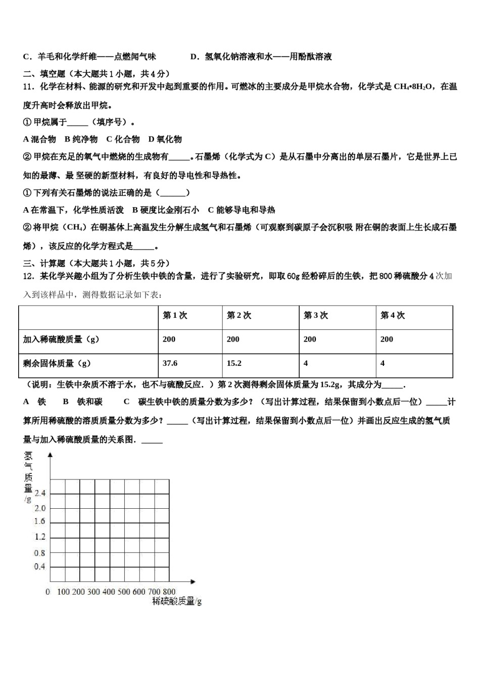 内蒙古鄂尔多斯市准格尔旗重点中学2024届中考化学押题卷含解析.doc_第3页