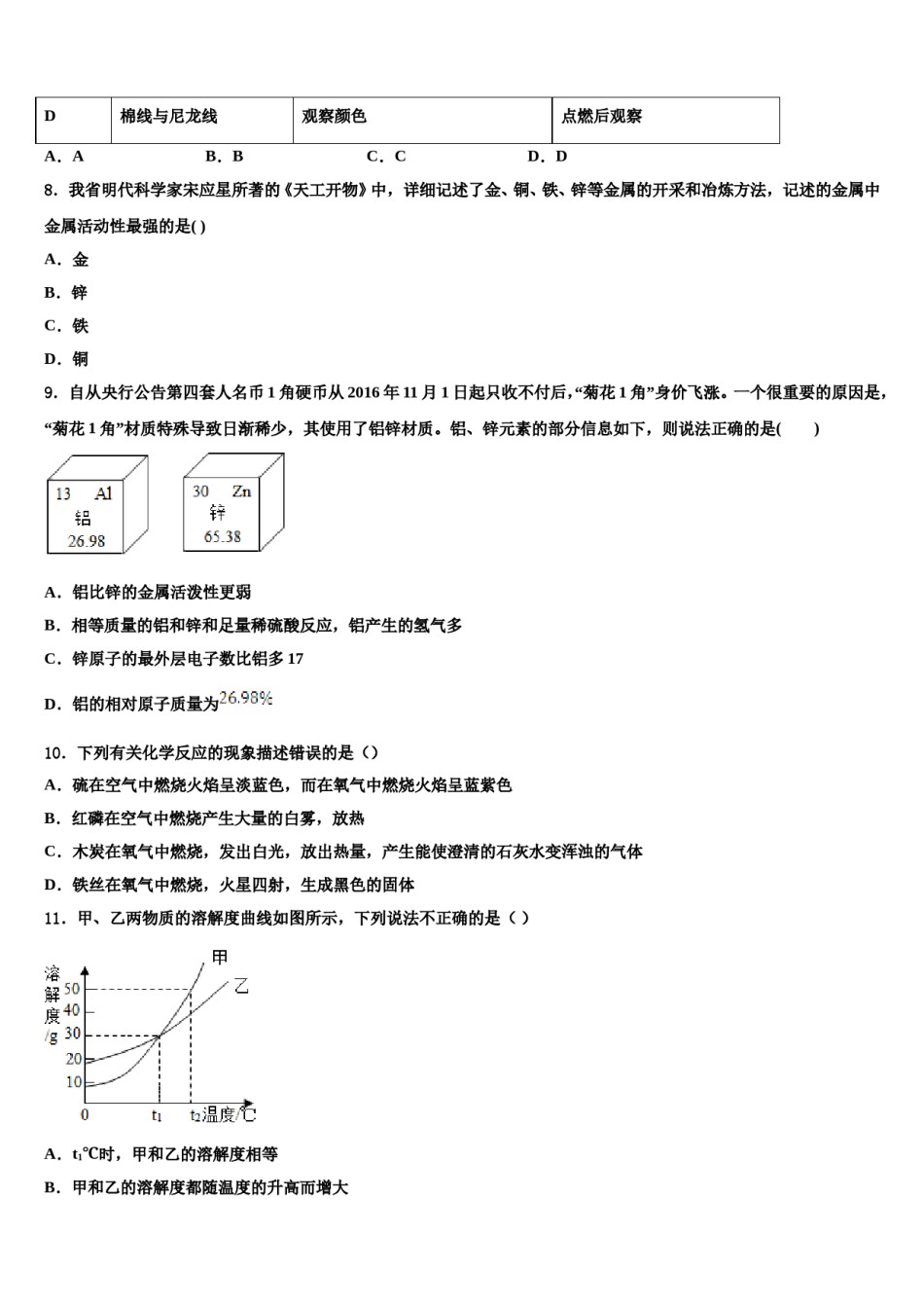 内蒙古鄂尔多斯市康巴什新区2023-2024学年初中化学毕业考试模拟冲刺卷含解析.doc_第2页