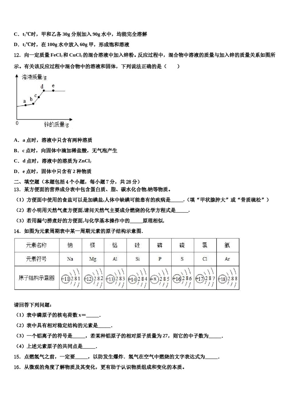 内蒙古鄂尔多斯市康巴什新区2023-2024学年初中化学毕业考试模拟冲刺卷含解析.doc_第3页