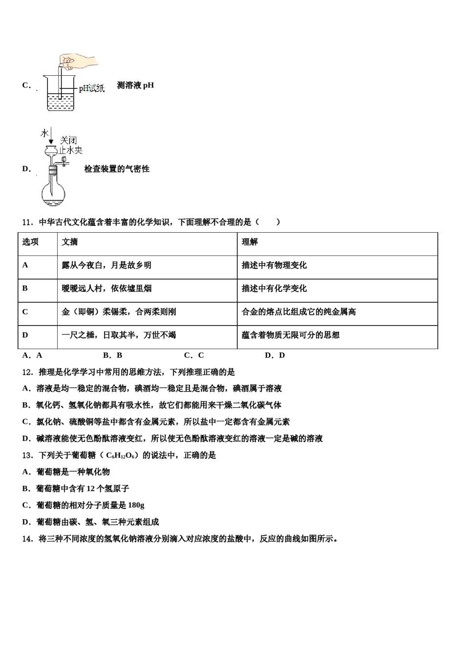内蒙古鄂尔多斯市康巴什新区达标名校2024年中考三模化学试题含解析.doc_第3页