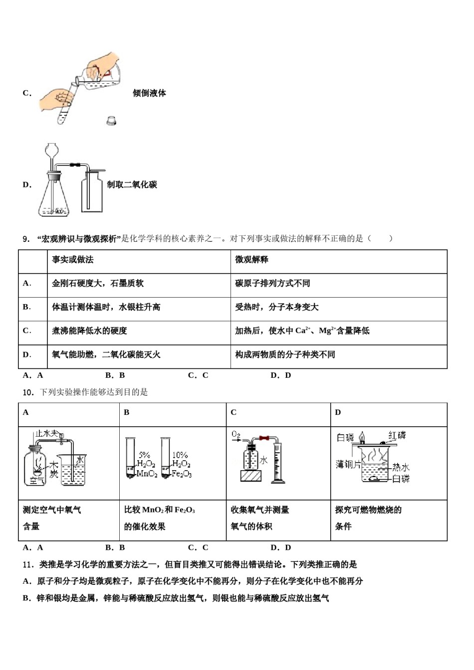 内蒙古鄂尔多斯市河南中学2024届中考化学最后冲刺浓缩精华卷含解析.doc_第3页