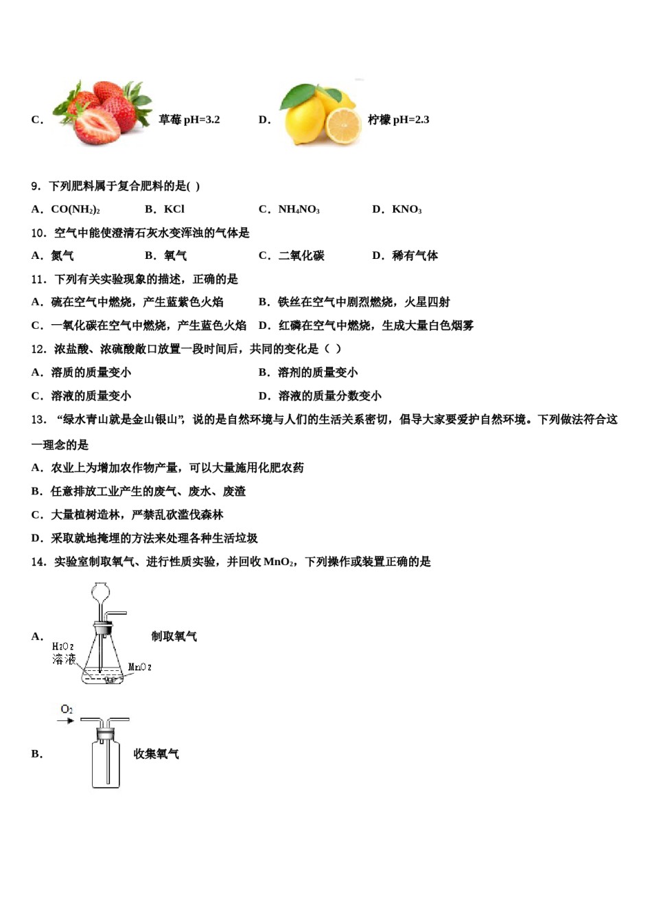 内蒙古鄂尔多斯市达拉特旗第十二中学2024届中考冲刺卷化学试题含解析.doc_第3页