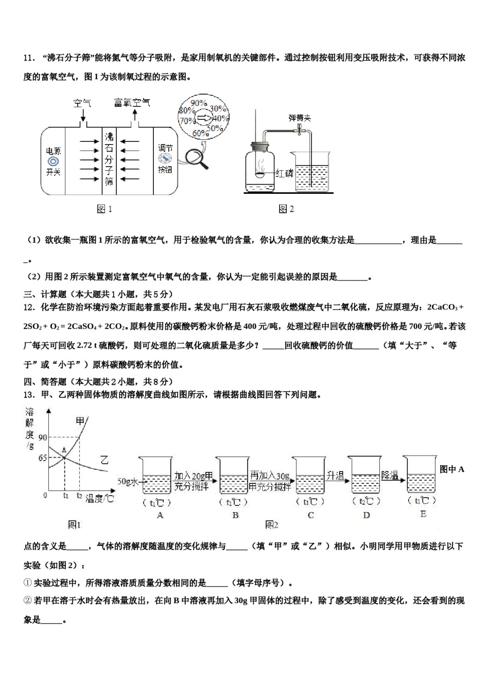 内蒙古鄂尔多斯市鄂托克旗2023-2024学年十校联考最后化学试题含解析.doc_第3页