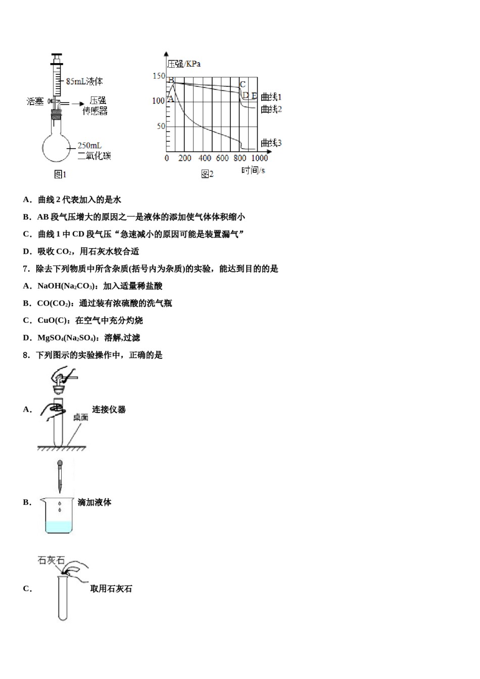 内蒙古鄂尔多斯市鄂托克旗2024届中考化学最后冲刺模拟试卷含解析.doc_第3页