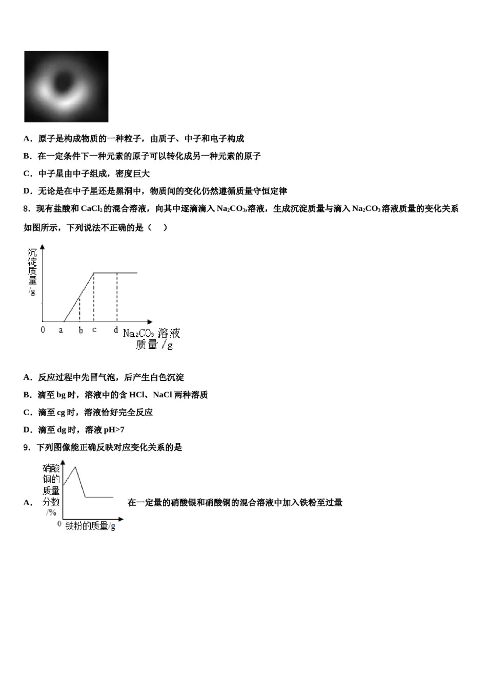 内蒙古鄂尔多斯市鄂托克旗2024年中考冲刺卷化学试题含解析.doc_第3页