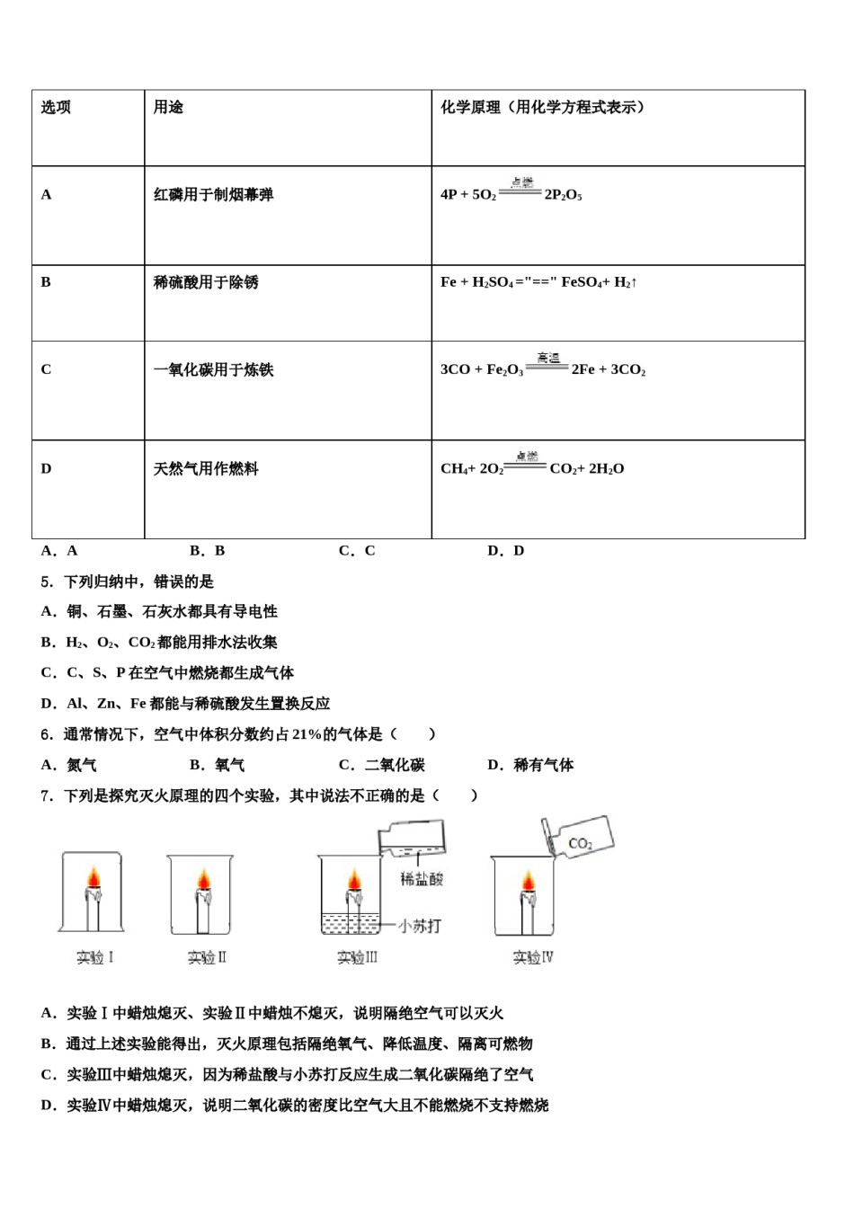 内蒙古鄂尔多斯康巴什新区2024年中考化学考前最后一卷含解析.doc_第2页