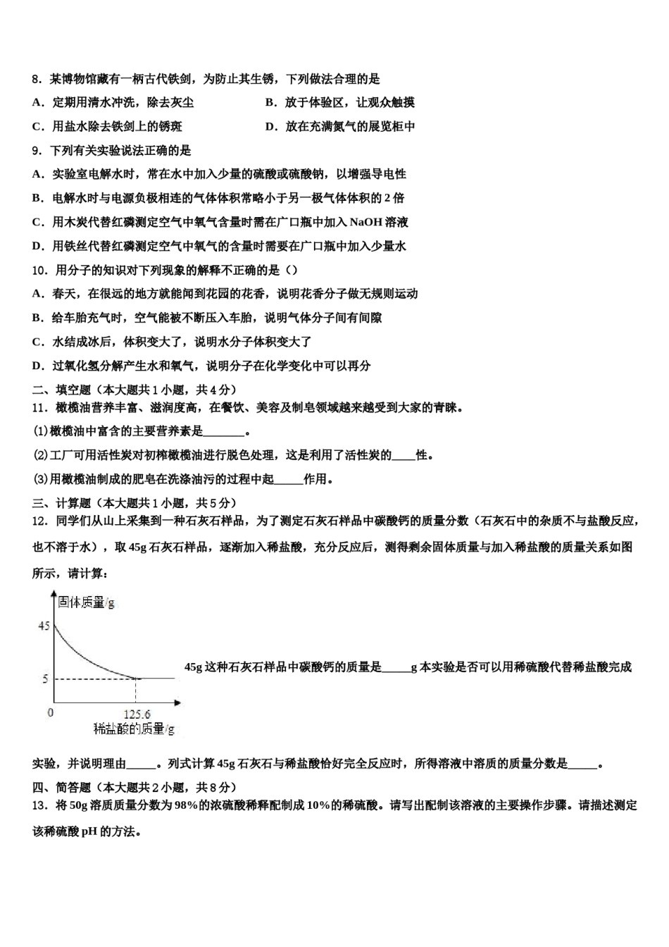 内蒙古鄂尔多斯康巴什新区2024年中考化学考前最后一卷含解析.doc_第3页