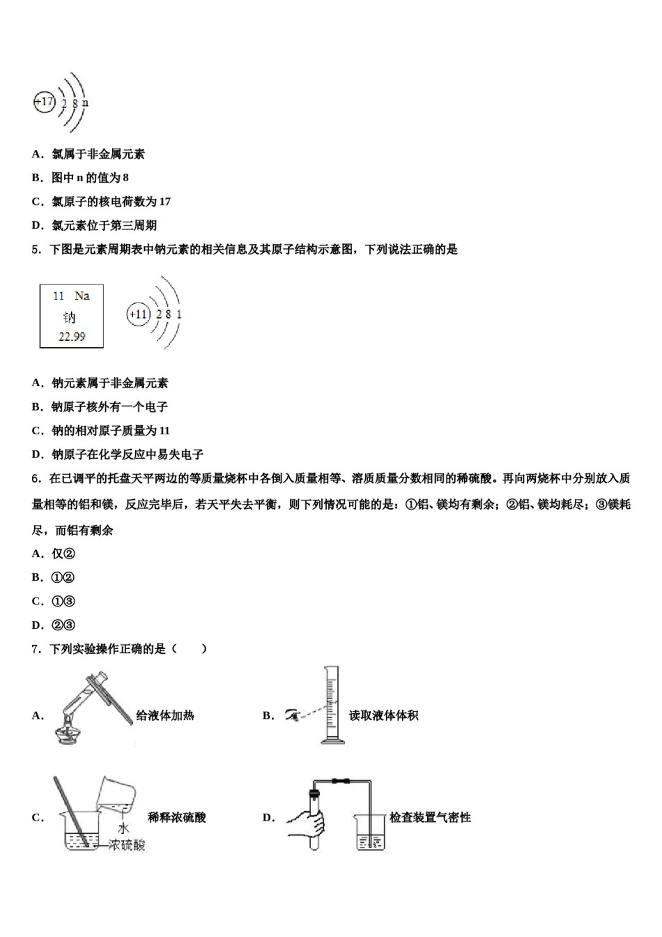 内蒙古重点中学2024届中考化学最后冲刺浓缩精华卷含解析.doc_第2页