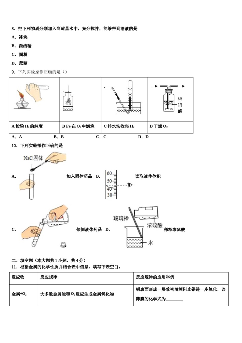 内蒙古重点中学2024届中考化学最后冲刺浓缩精华卷含解析.doc_第3页