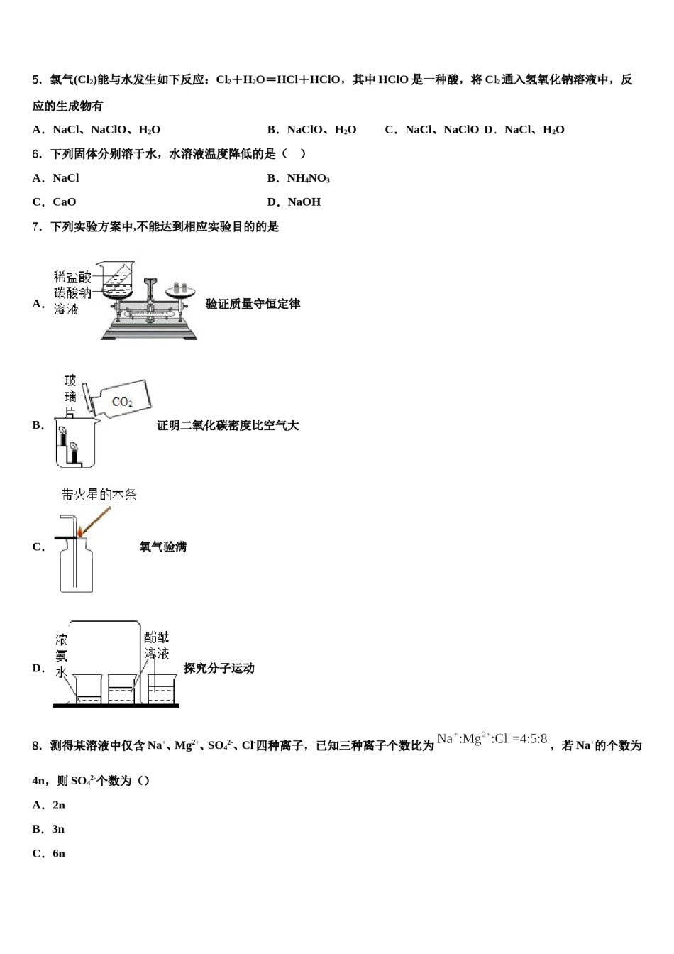 内蒙古重点中学2024年中考化学全真模拟试题含解析.doc_第2页