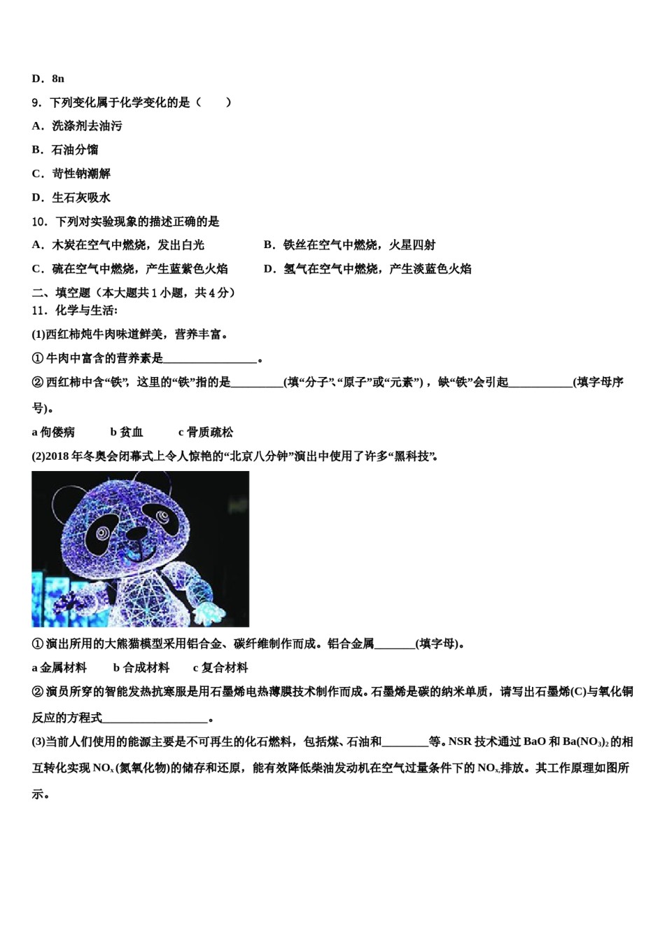 内蒙古重点中学2024年中考化学全真模拟试题含解析.doc_第3页