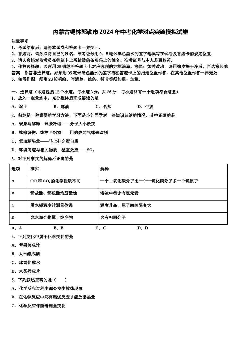 内蒙古锡林郭勒市2024年中考化学对点突破模拟试卷含解析.doc_第1页