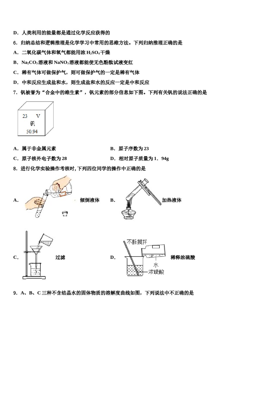 内蒙古锡林郭勒市2024年中考化学对点突破模拟试卷含解析.doc_第2页