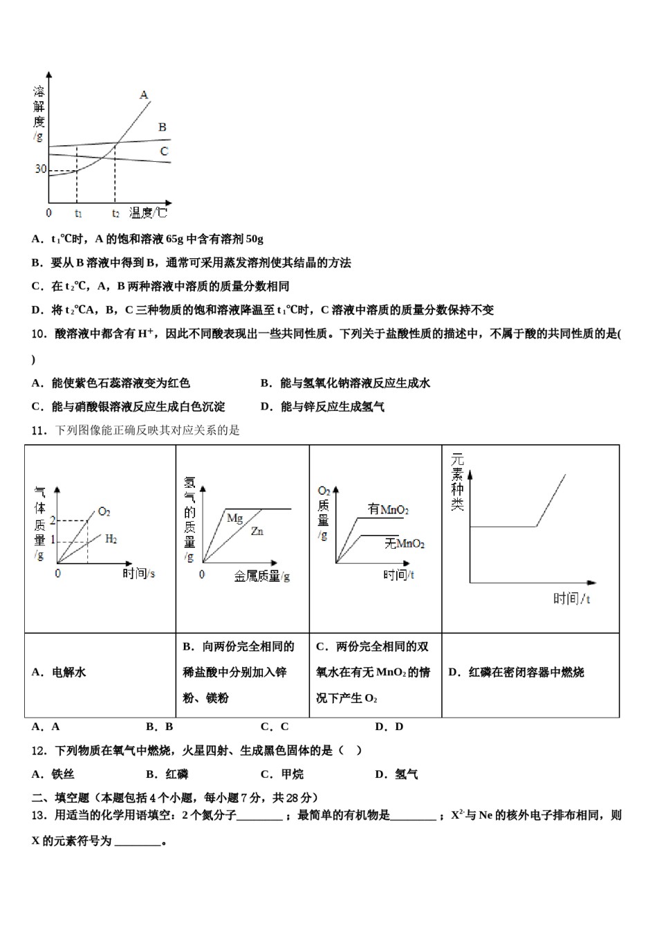 内蒙古锡林郭勒市2024年中考化学对点突破模拟试卷含解析.doc_第3页