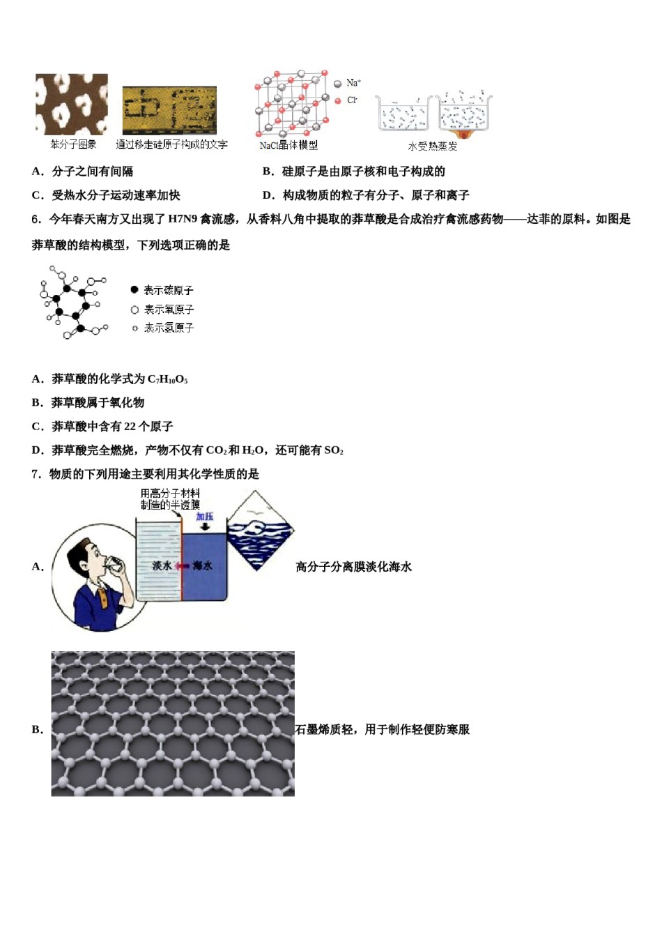 内蒙巴彦淖尔市2024届中考联考化学试卷含解析.doc_第2页