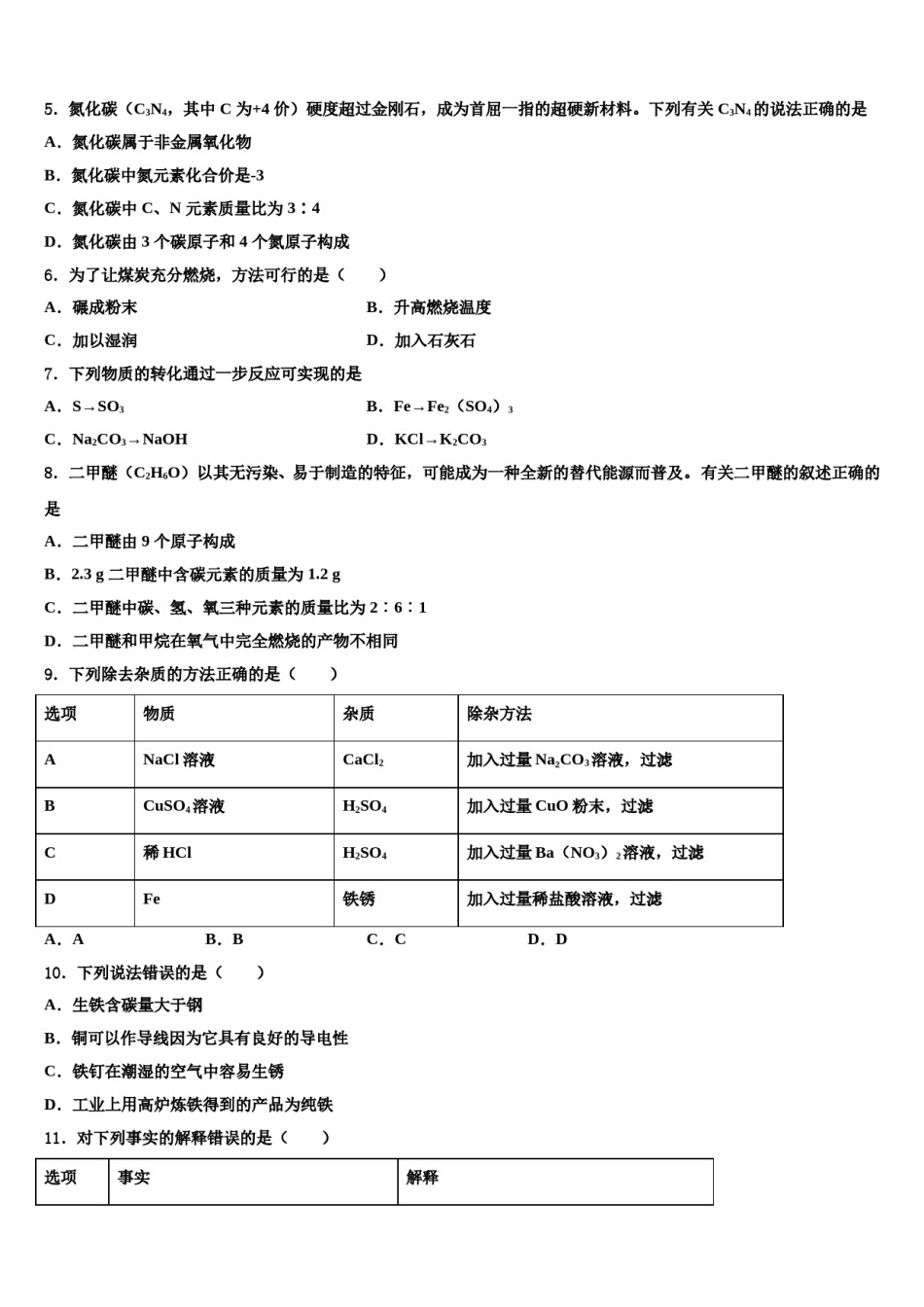 包头市重点中学2024年中考化学全真模拟试卷含解析.doc_第2页