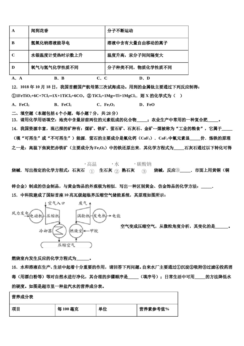 包头市重点中学2024年中考化学全真模拟试卷含解析.doc_第3页
