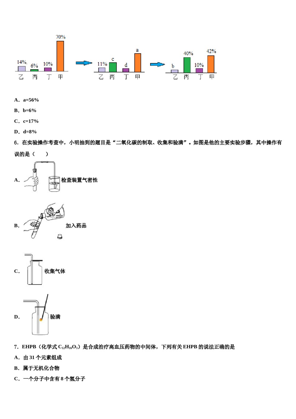 北京101中学2024年中考化学模拟预测题含解析.doc_第2页